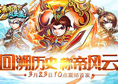 气吞万里如虎 《大秦帝国风云录》3月23日震撼首发！