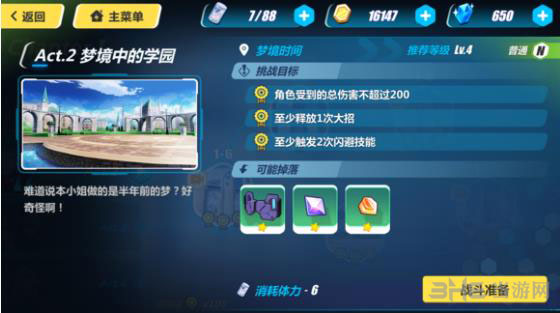崩坏3rd1-9截图1
