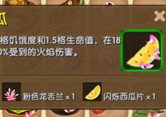 迷你世界香溢西瓜怎么得 迷你世界香溢西瓜合成表攻略