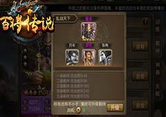冰河游戏《百将传说》攻略 怎样提升武将羁绊