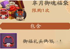 阴阳师手游御福礼头像框怎么样 阴阳师手游御福礼头像框介绍攻略