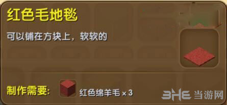 迷你世界红色毛地毯截图1