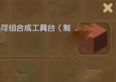 迷你世界红杉木板怎么得  迷你世界红杉木板合成表攻略