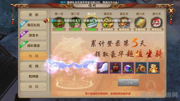 天龙八部手游翅膀截图1