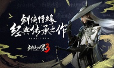 《剑侠世界3》技术测试12月下旬启动