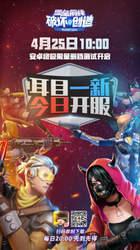 堡垒前线：破坏与创造图1