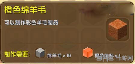 迷你世界橙色绵羊毛截图1