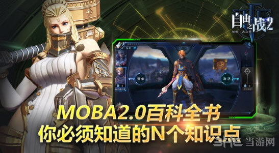 自由之战2截图8