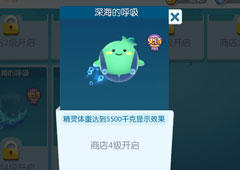 欢乐球吃球深海的呼吸炫影怎么获得 深海的呼吸获得方法攻略