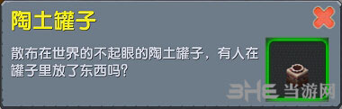 迷你世界陶土罐子截图1