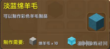 迷你世界淡蓝绵羊毛截图1
