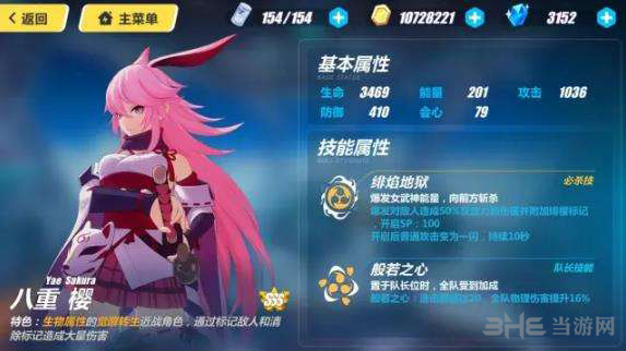 崩坏3八重樱截图1