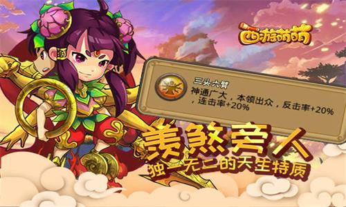 西游萌萌游戏图片1