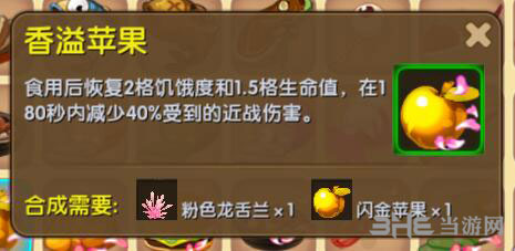 迷你世界香溢苹果截图1