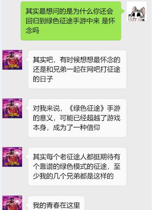 绿色征途截图4