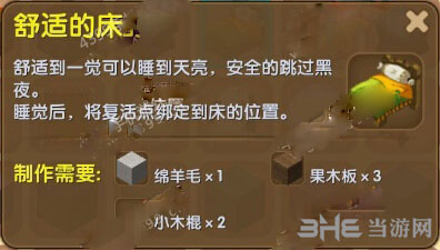 迷你世界舒适的床截图1