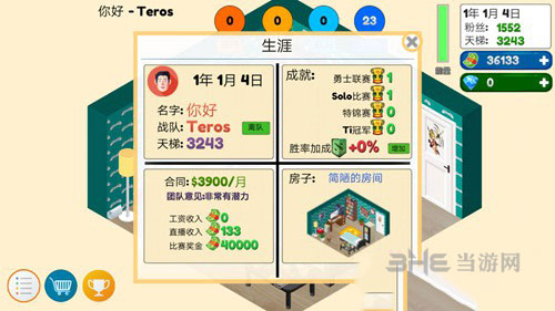 游戏电竞大亨截图3