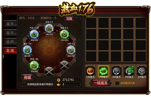 热血1.76图片5