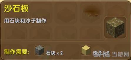迷你世界沙石板截图1