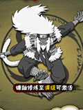 火影忍者手游通灵兽猿魔截图1
