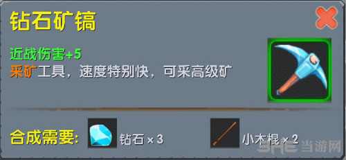 迷你世界钻石斧截图1