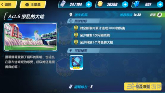 崩坏3rd3-29截图1