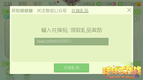 球球大作战截图4
