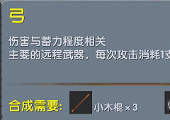 迷你世界弓怎么用 迷你世界弓合成表攻略