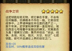 不思议迷宫战争钥匙怎么获得 不思议迷宫战争之钥获得方法解析