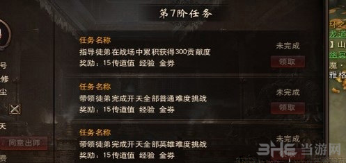 镇魔曲魔毯制作方法6