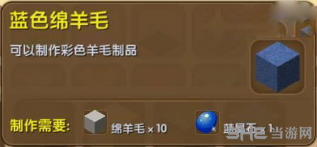 迷你世界蓝色绵羊毛截图1