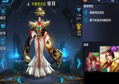 王者荣耀芈月怎么样 芈月属性技能优劣势详解