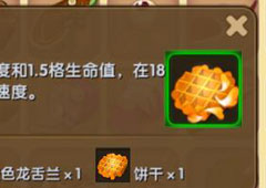 迷你世界香溢曲奇怎么制作 迷你世界香溢曲奇合成表攻略
