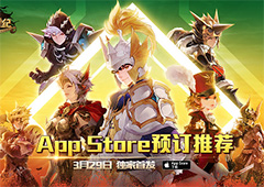 《十二战纪》App Store预订推荐！里程碑活动开启！