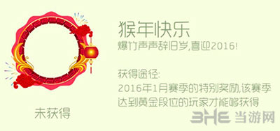 球球大作战猴年快乐头环截图1