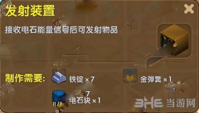 迷你世界发射装置截图1
