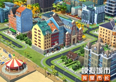 《模拟城市：我是市长》北欧童话版本登陆苹果AppStore