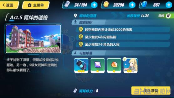 崩坏3rd3-27截图1