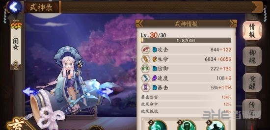 阴阳师截图4