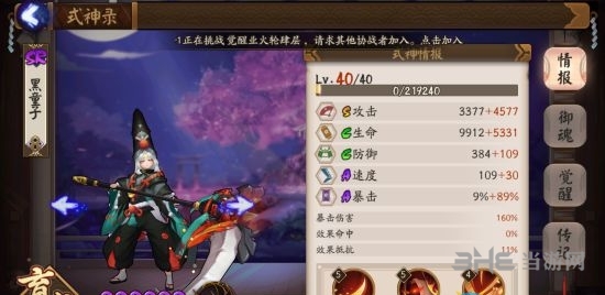 阴阳师截图1