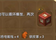 迷你世界循环氛围怎么合成 迷你世界循环氛围合成表攻略