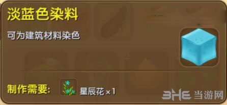 迷你世界淡蓝色染料截图1