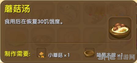 迷你世界蘑菇汤截图1