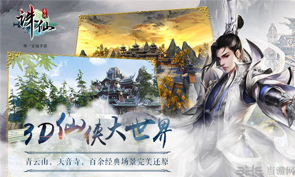 诛仙手游狐岐山隐藏任务截图1