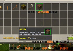 迷你世界工具台怎么做 迷你世界制作工具台使用详解