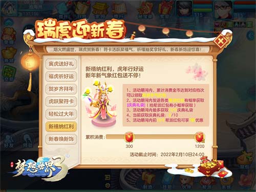 《梦想世界3》新春活动截图7