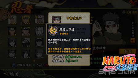 火影忍者手游截图3
