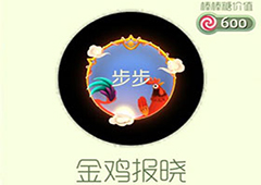 球球大作战金鸡报晓光环怎么获得 金鸡报晓皮肤介绍