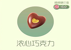 球球大作战浓心巧克力皮肤怎么获得 浓心巧克力皮肤获取方法