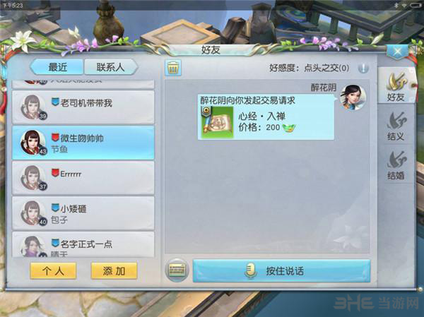 镇魔曲画面截图4